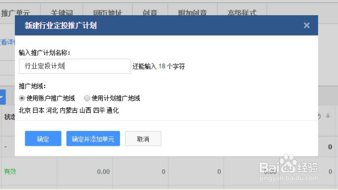 百度推广行业定投怎么设置