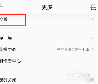 qq音乐怎么屏蔽某种风格歌曲
