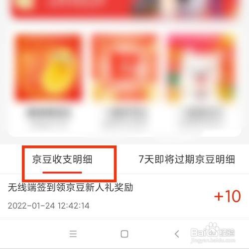 京东APP的京豆收支明细在哪查看
