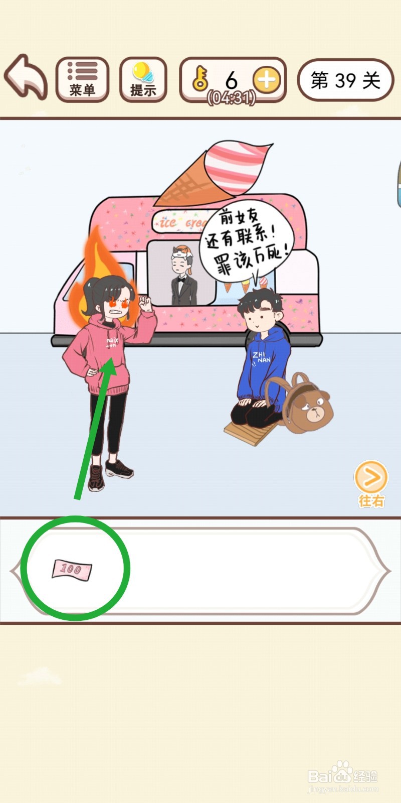 《我老婆超凶》第39关游戏攻略