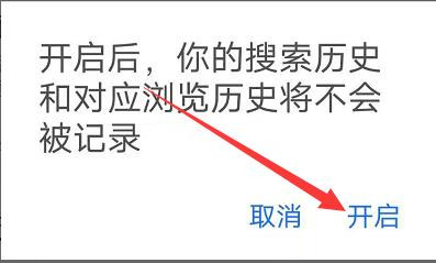 如何禁止今日头条记录搜索记录