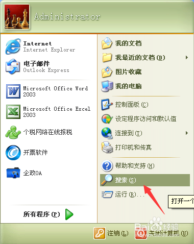 怎么搜索电脑里的文件WIN7和XP版