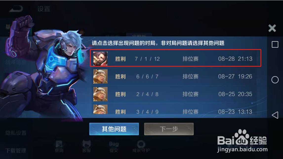 华为P50王者荣耀排位赛BUG如何申诉反馈？