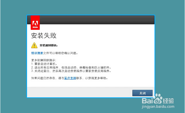 photoshop premiere安装失败怎么解决方法