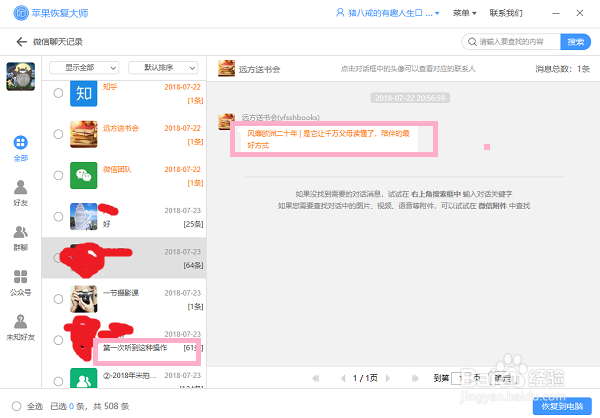 苹果手机如何恢复误删的微信聊天记录？一招解决