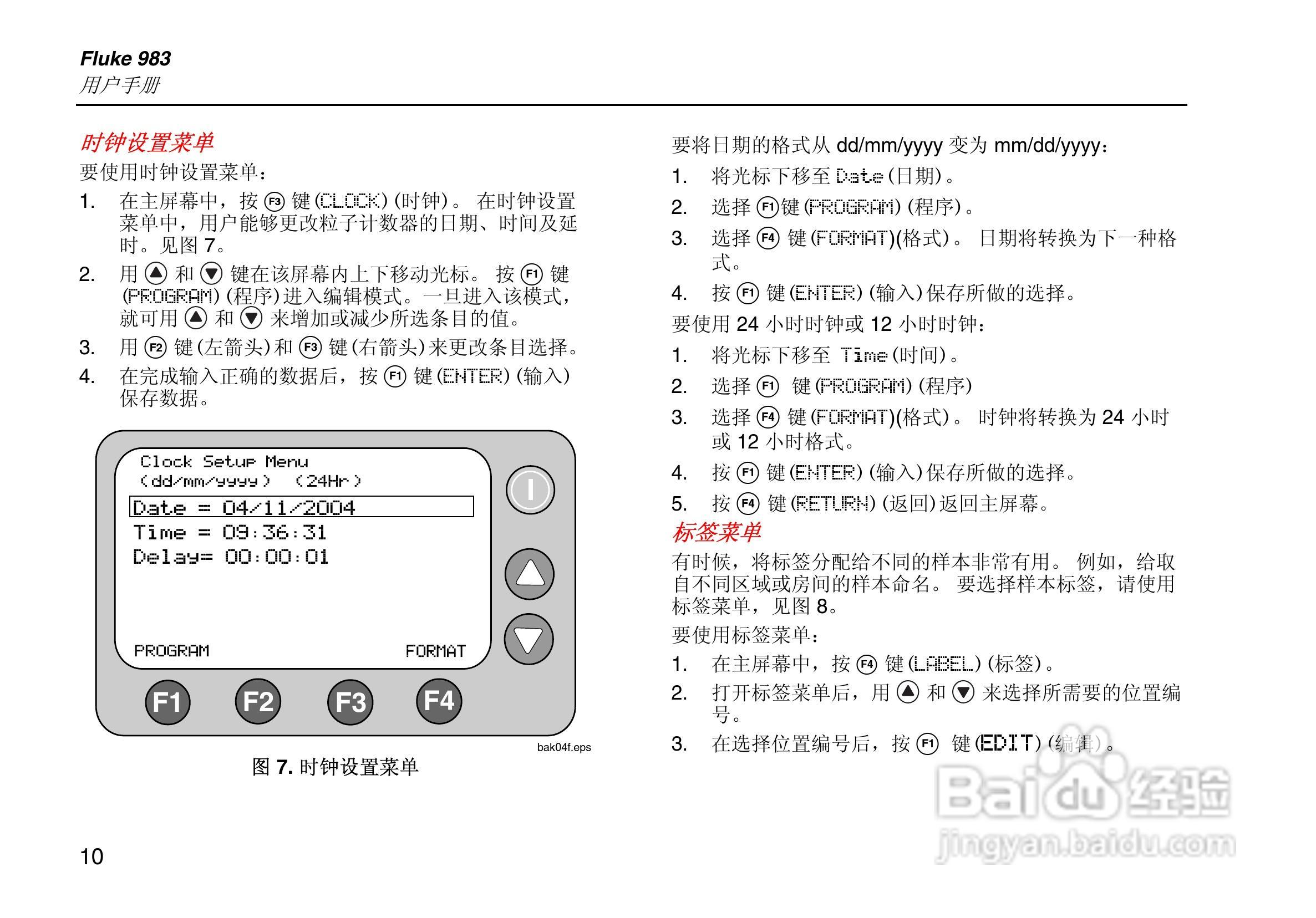 日图科技 Fluke983粒子计数器用户手册:[2]