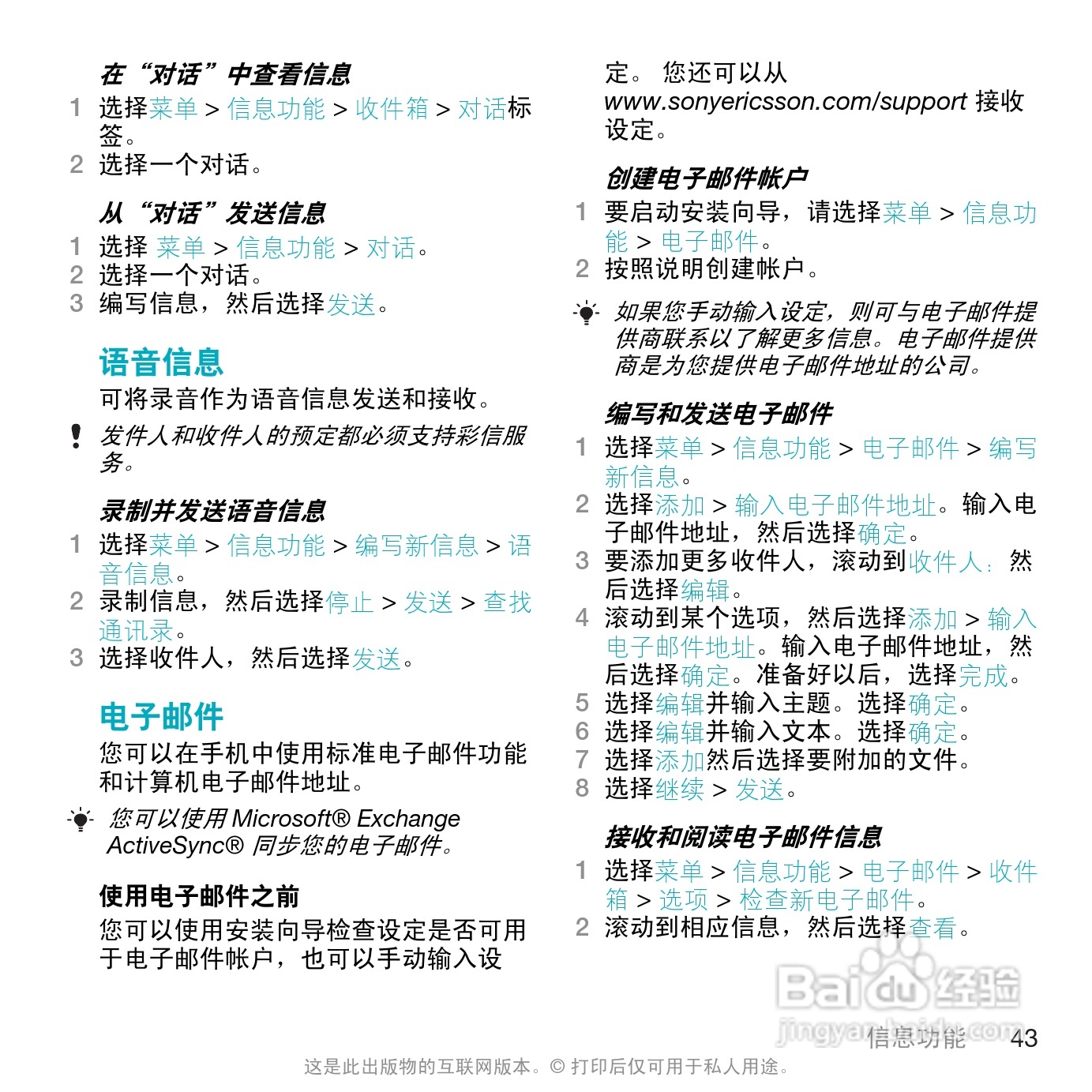 索尼爱立信W508手机使用说明书:[5]