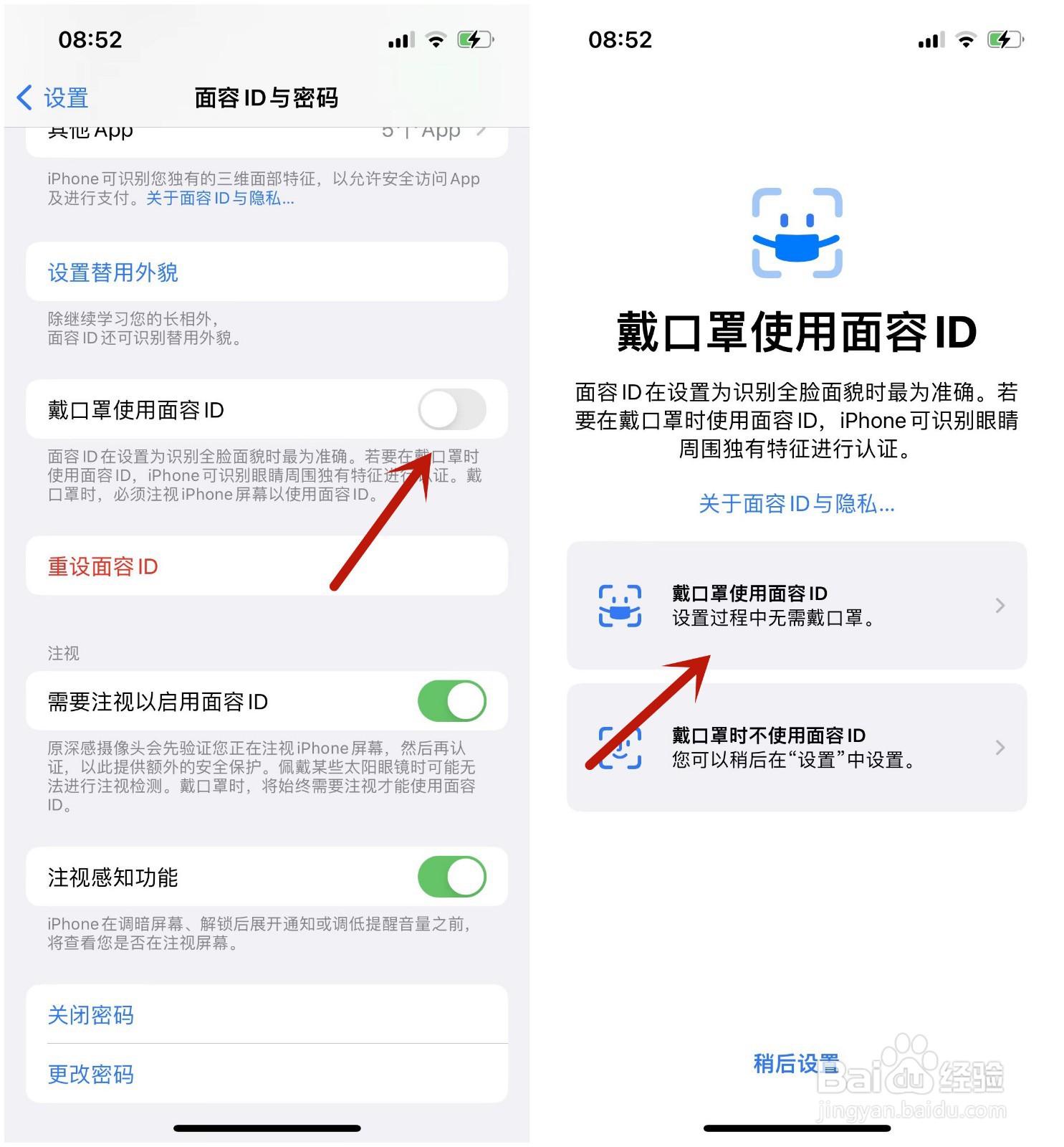 15.4口罩解锁怎么设置