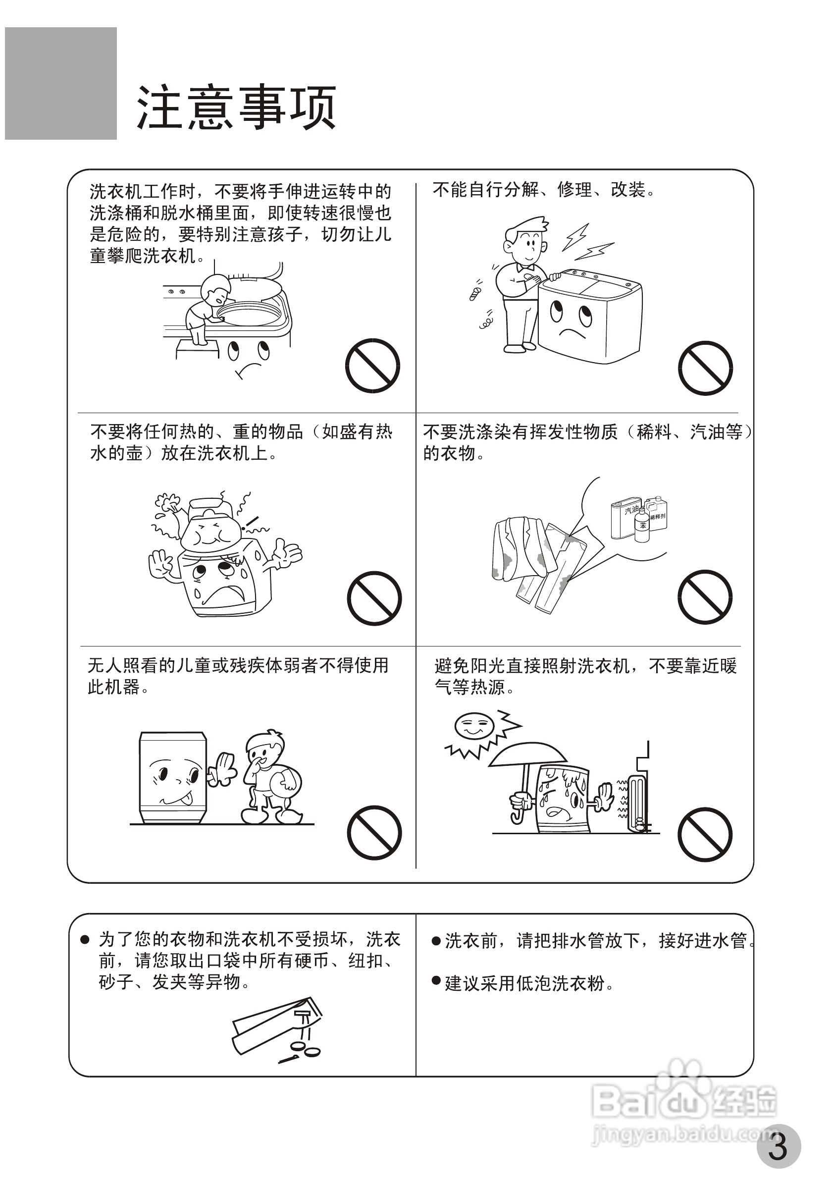 海尔双桶洗衣机XPB66-0623S型使用说明书:[1]