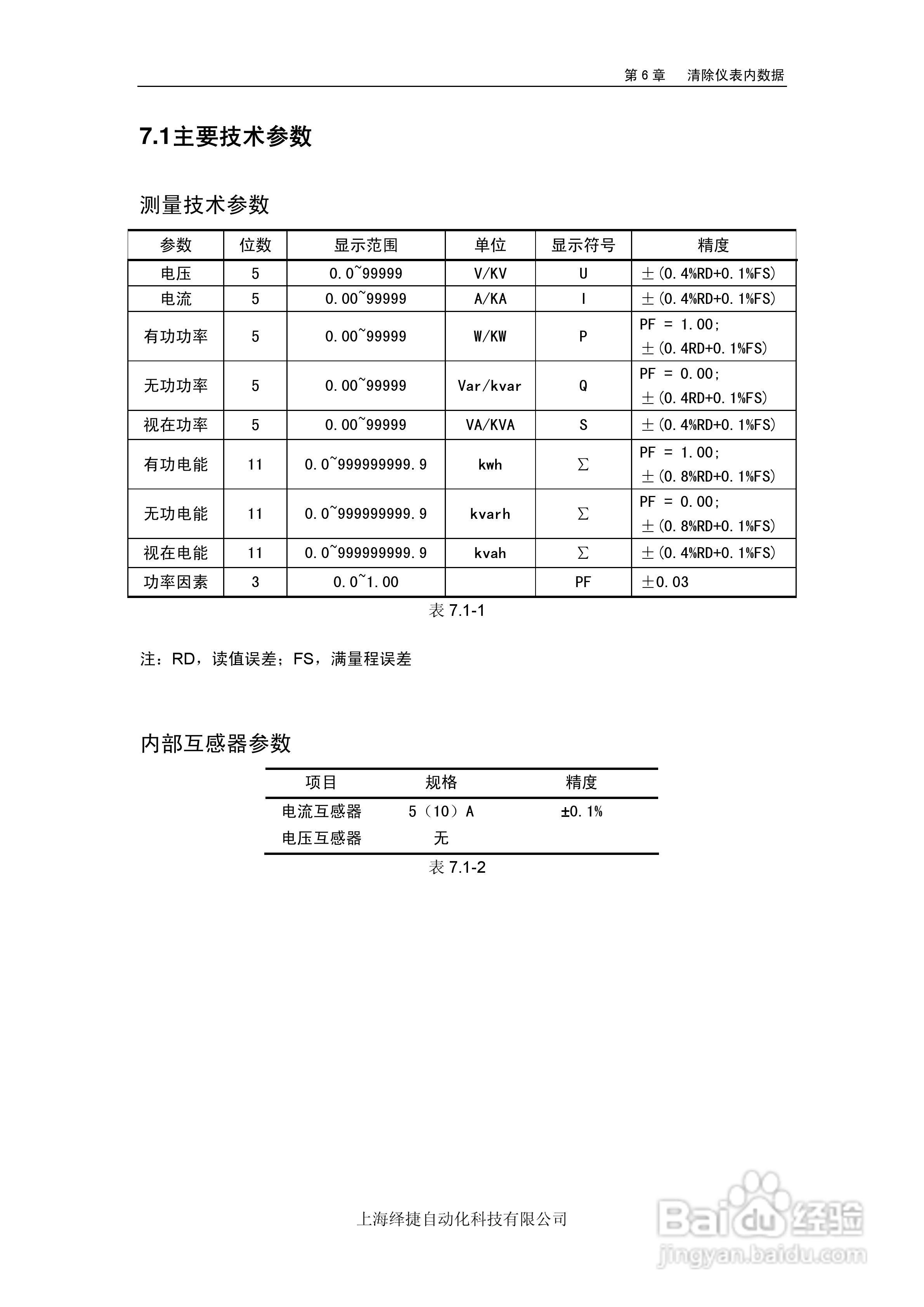 R5000电量记录仪使用说明书:[8]