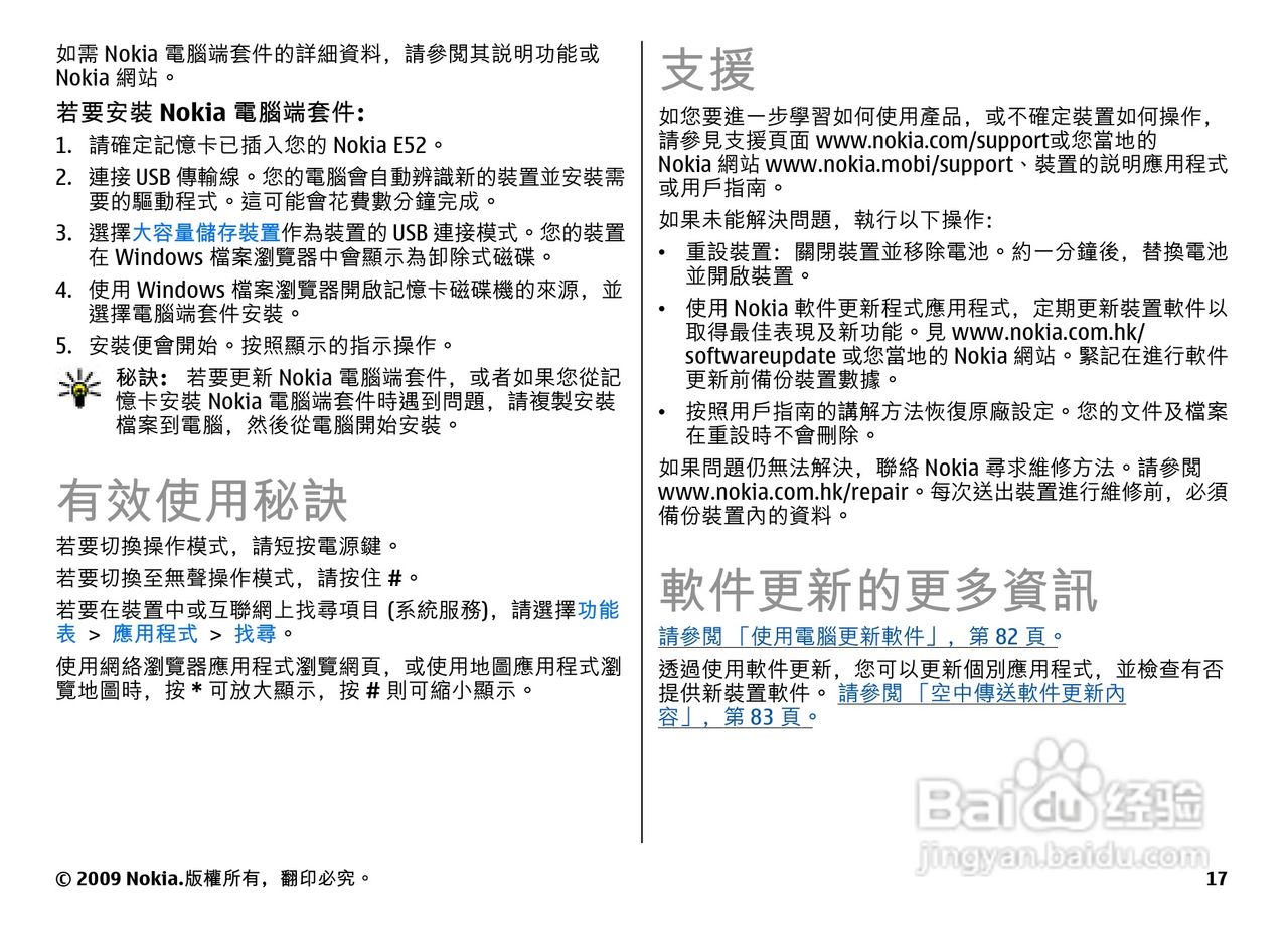诺基亚 Nokia E52手机使用说明书:[2]