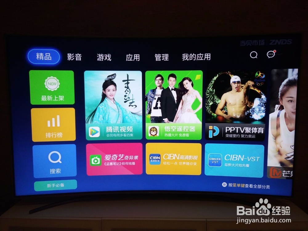 微鲸78英寸曲面电视安装软件看直播方法