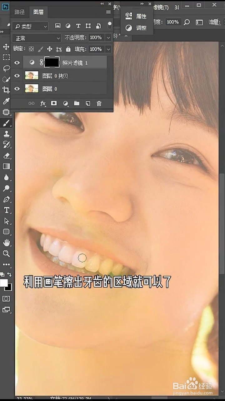 Ps如何美白牙齿
