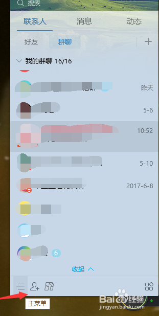 qq如何设置好友上线提醒