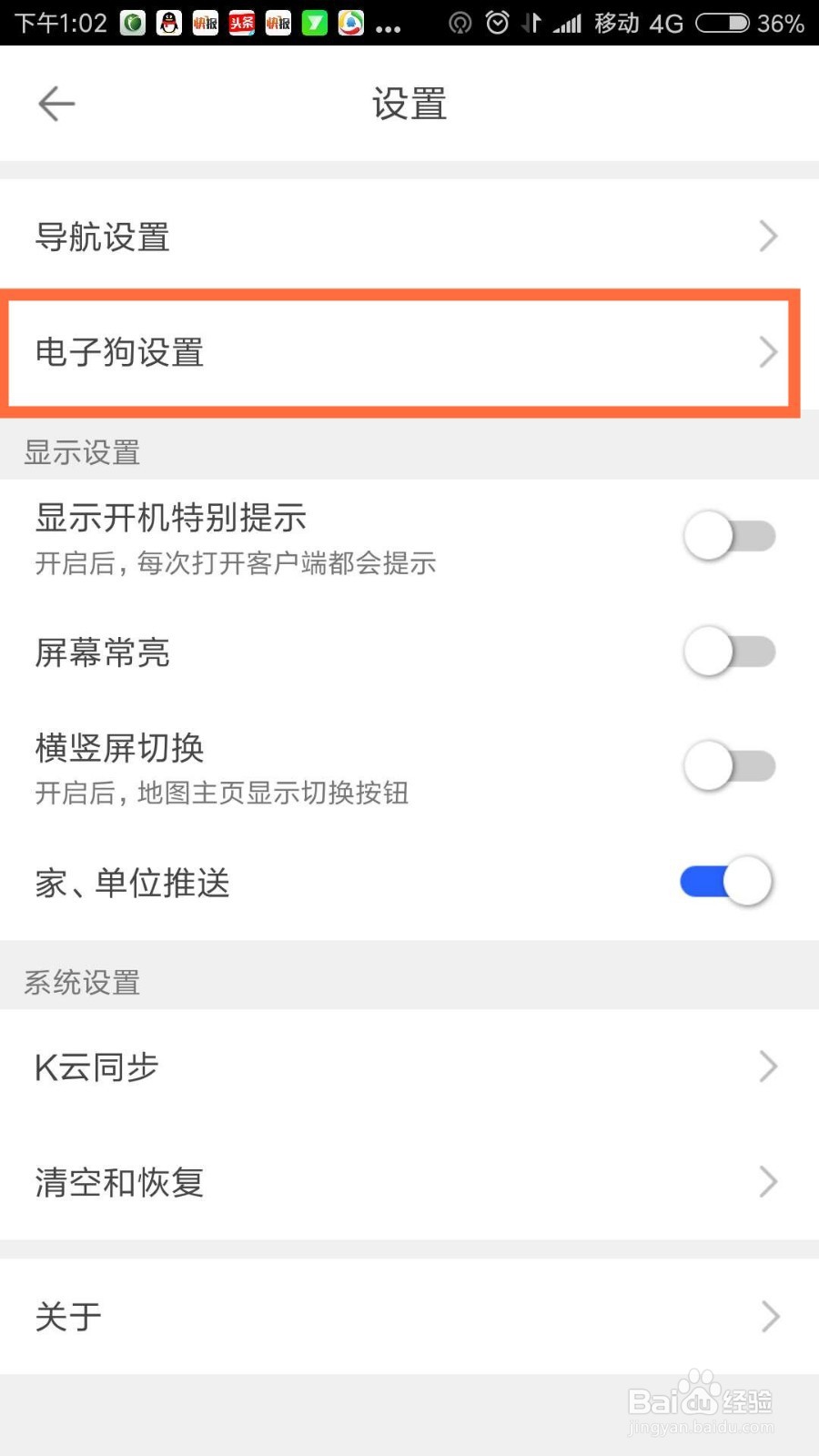 凯立德导航设置声音音量如何控制