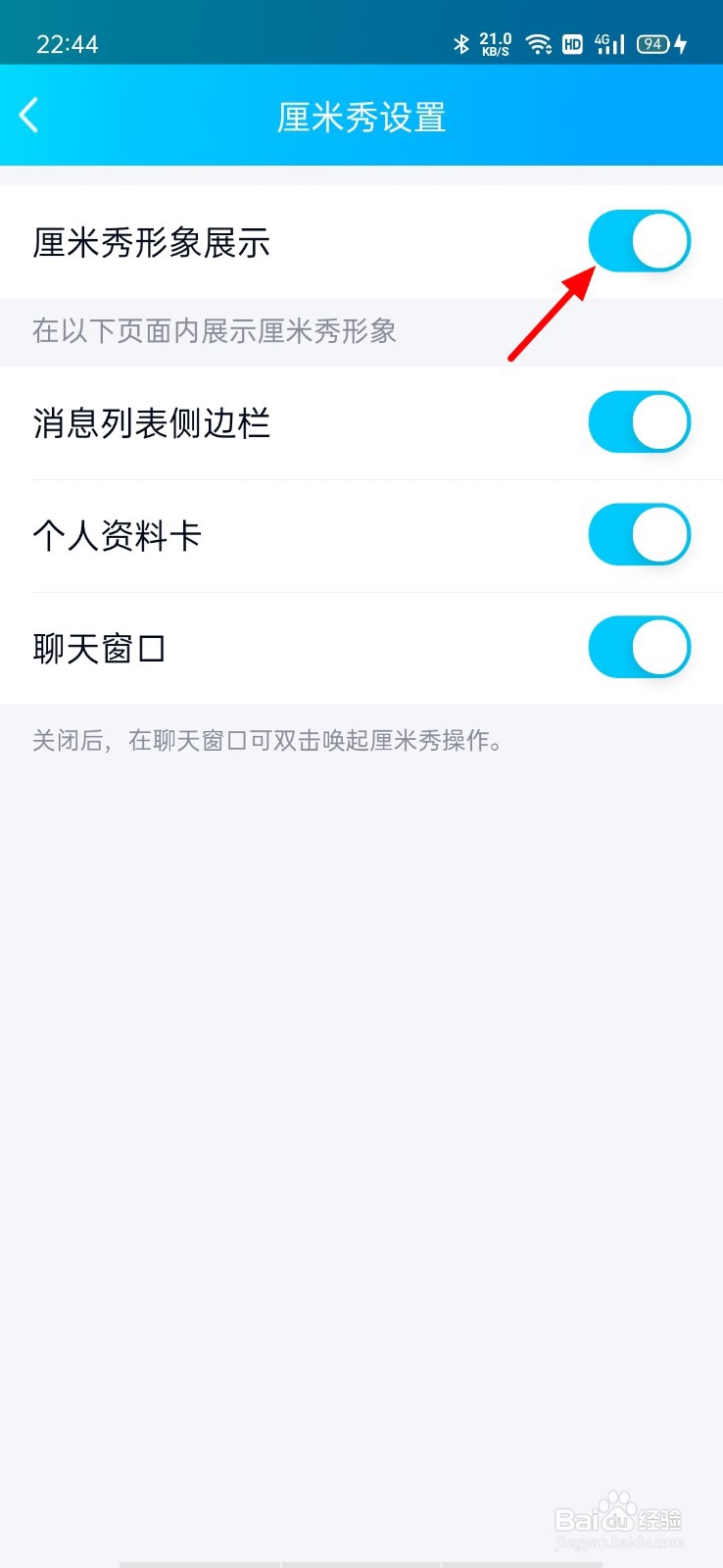 qq关闭厘米秀怎么关闭