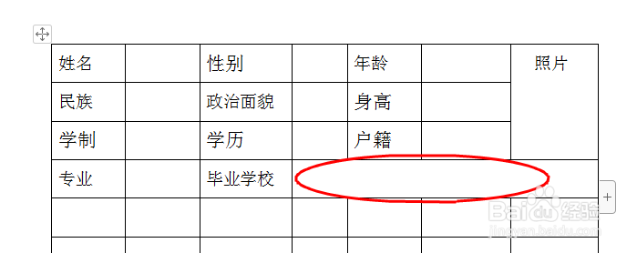 怎样用word2007制作个人简历表？