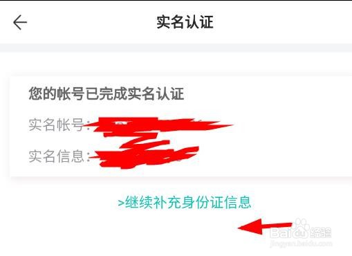 智学网如何进行实名认证