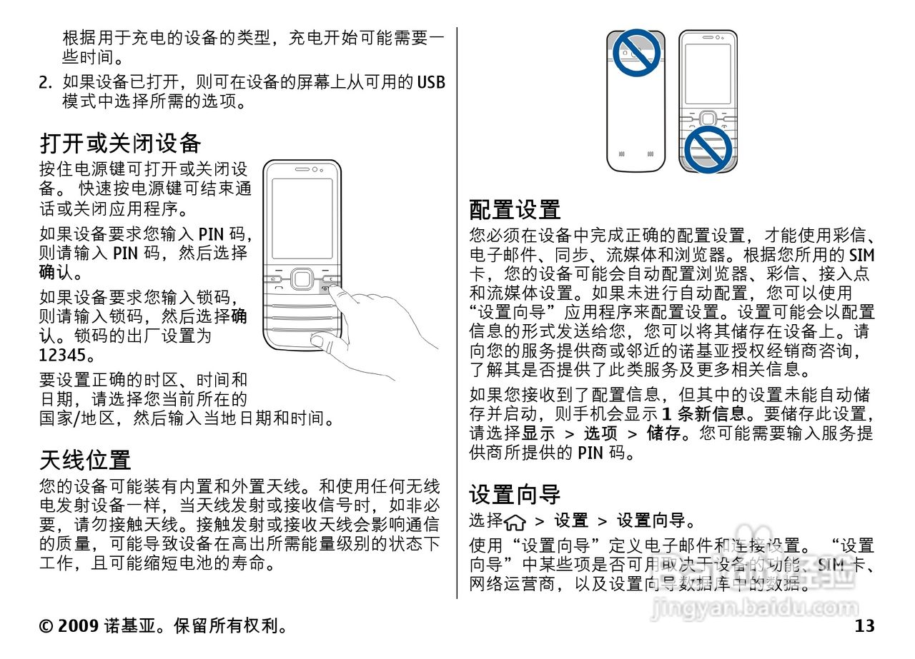 诺基亚Nokia 6730手机使用说明书:[2]