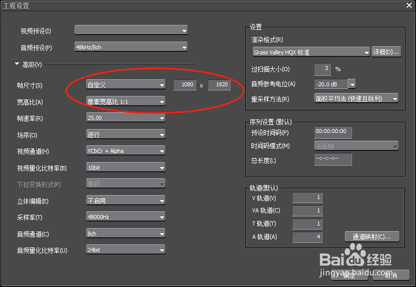 EDIUS怎么设置竖版手机大小版面