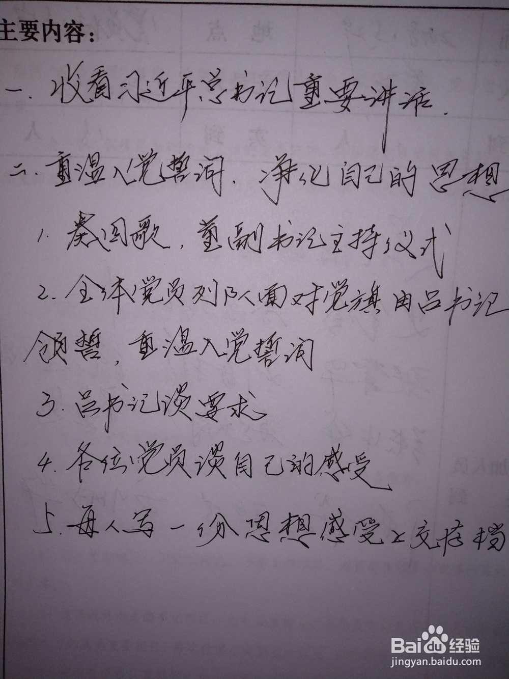 “三学一做”中的党课记录怎么写？
