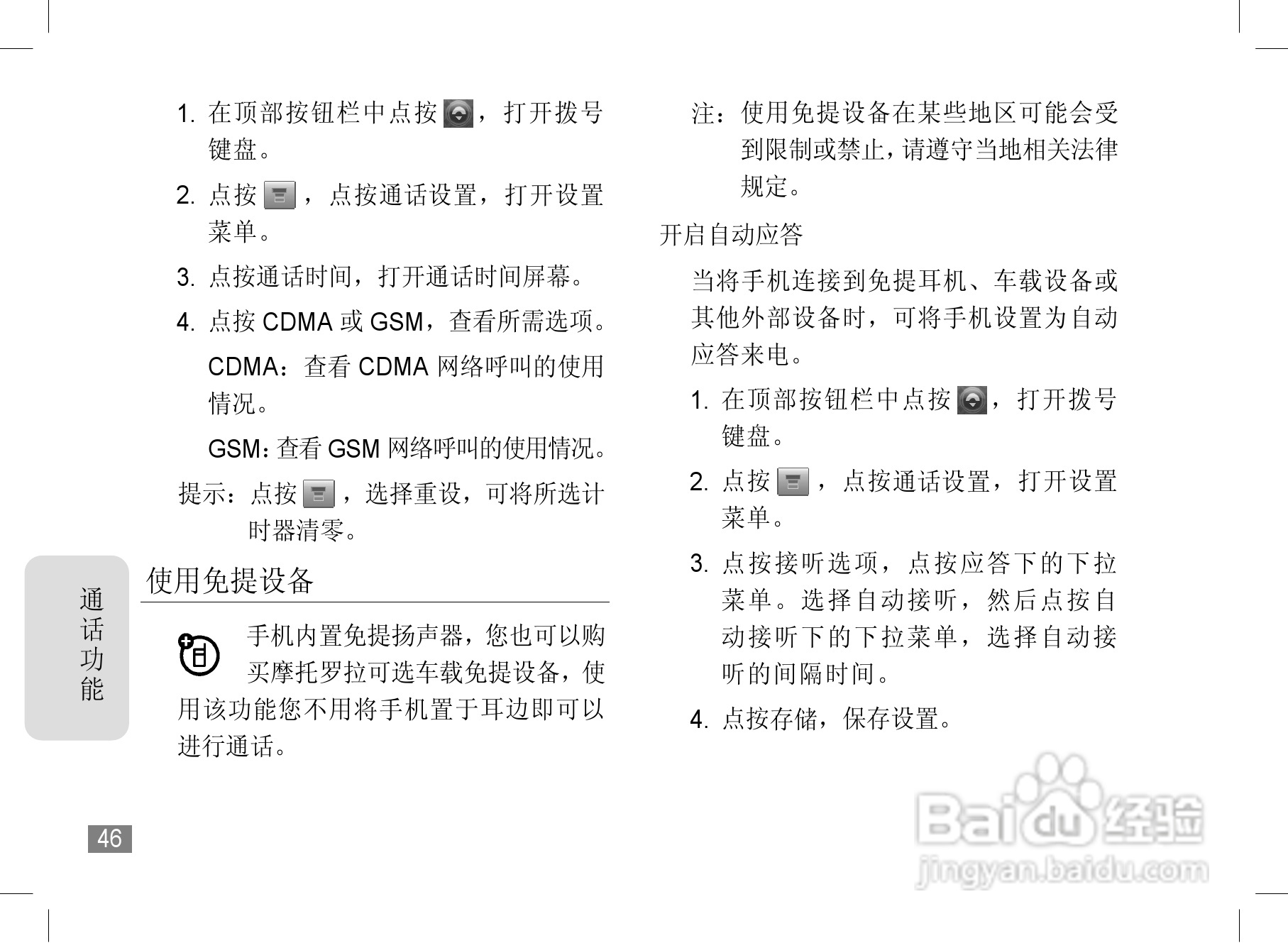 摩托罗拉A1890手机使用说明书:[5]