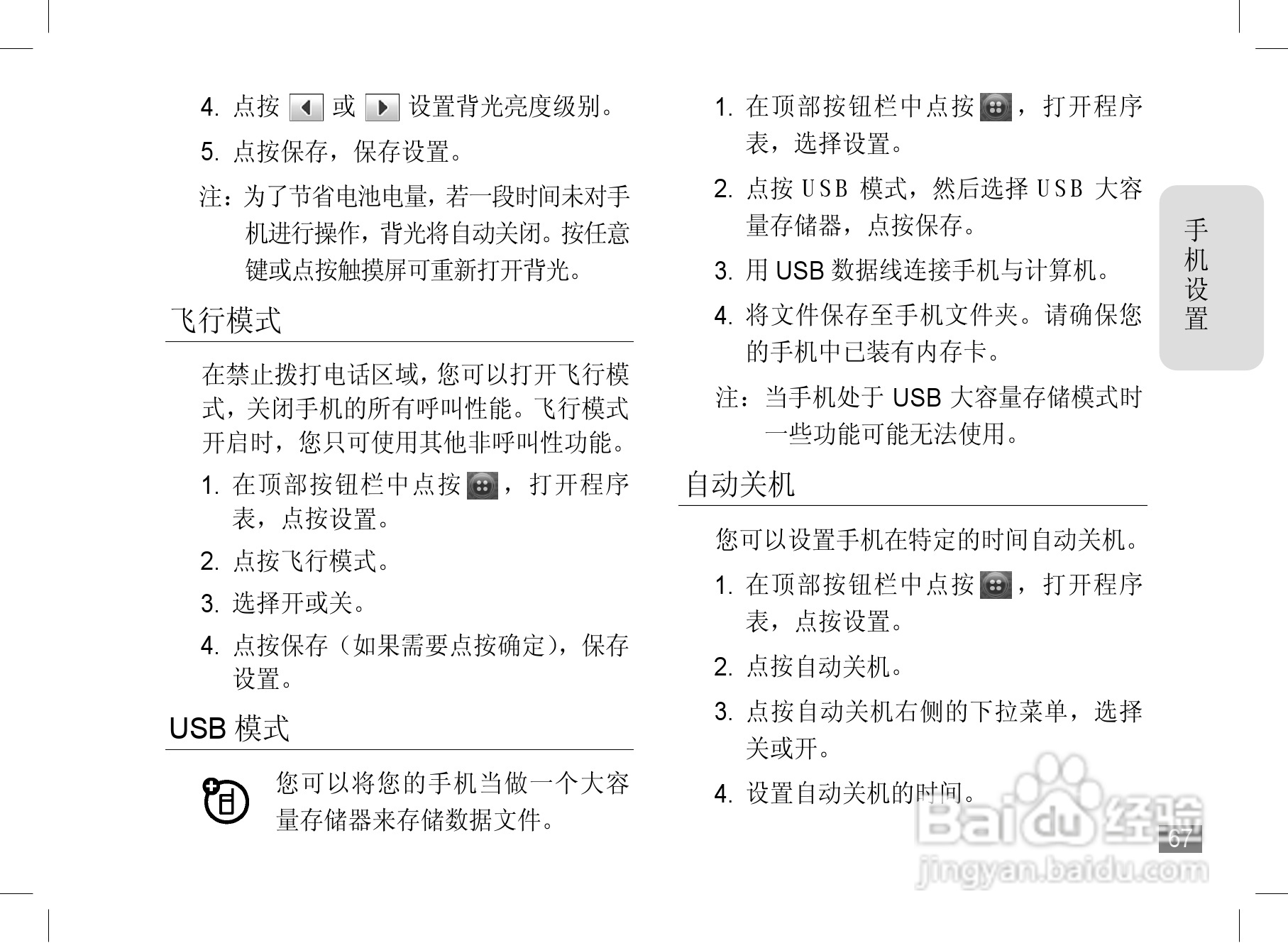 摩托罗拉A1890手机使用说明书:[7]