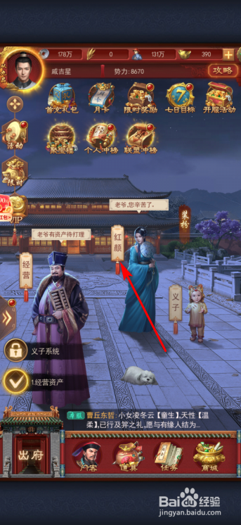 极品小县令怎么提升红颜亲密度