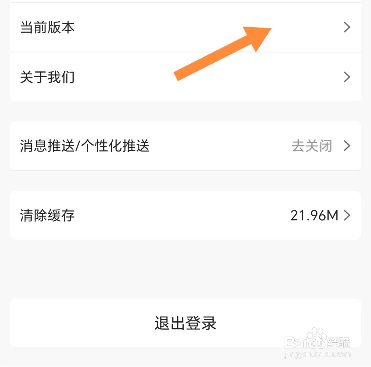 壹品仓如何查看当前版本