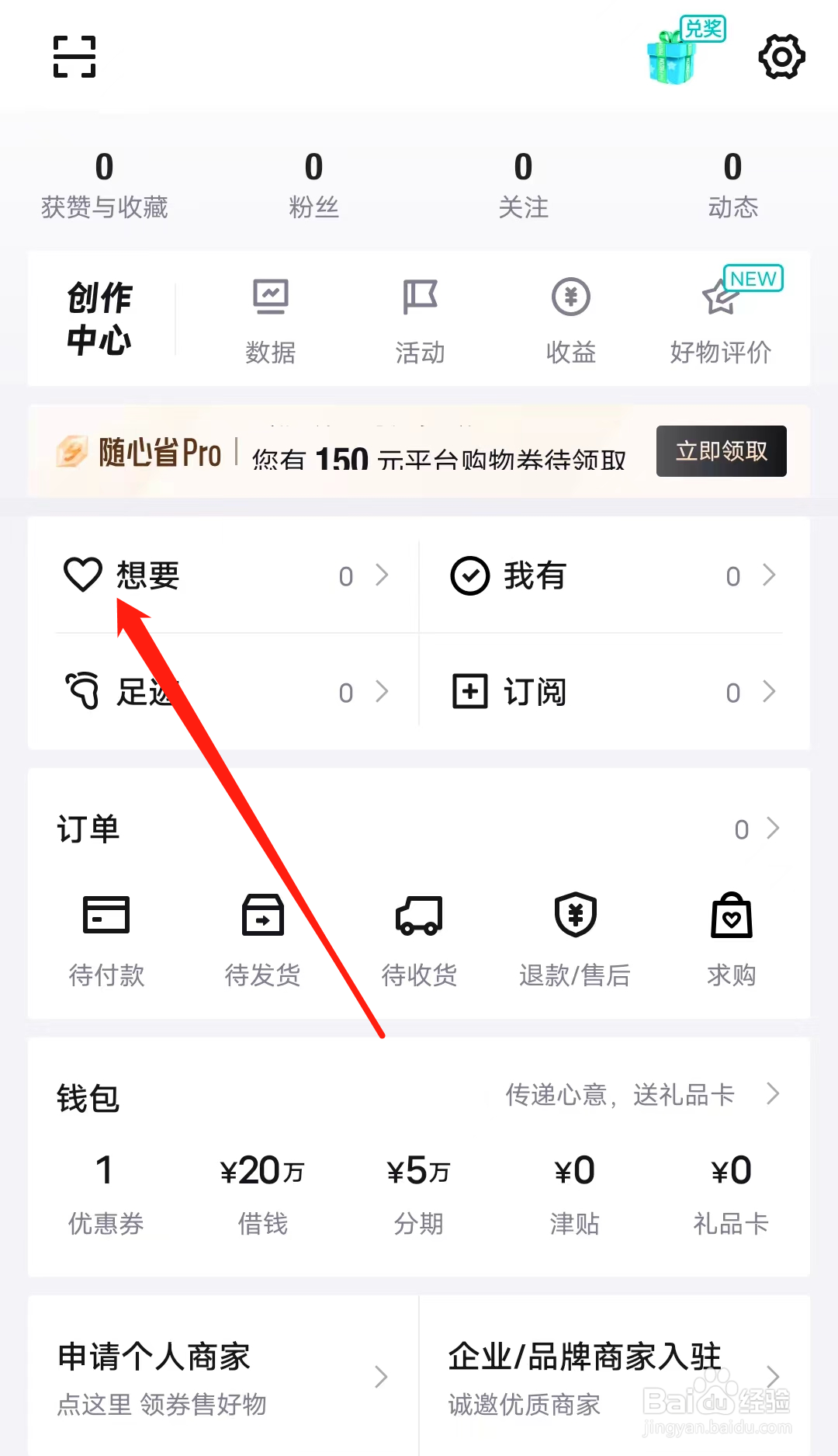 得物怎样查看想要