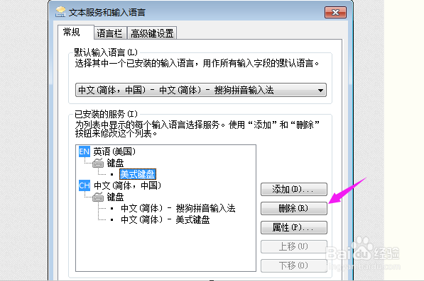 win10美式键盘怎么删除