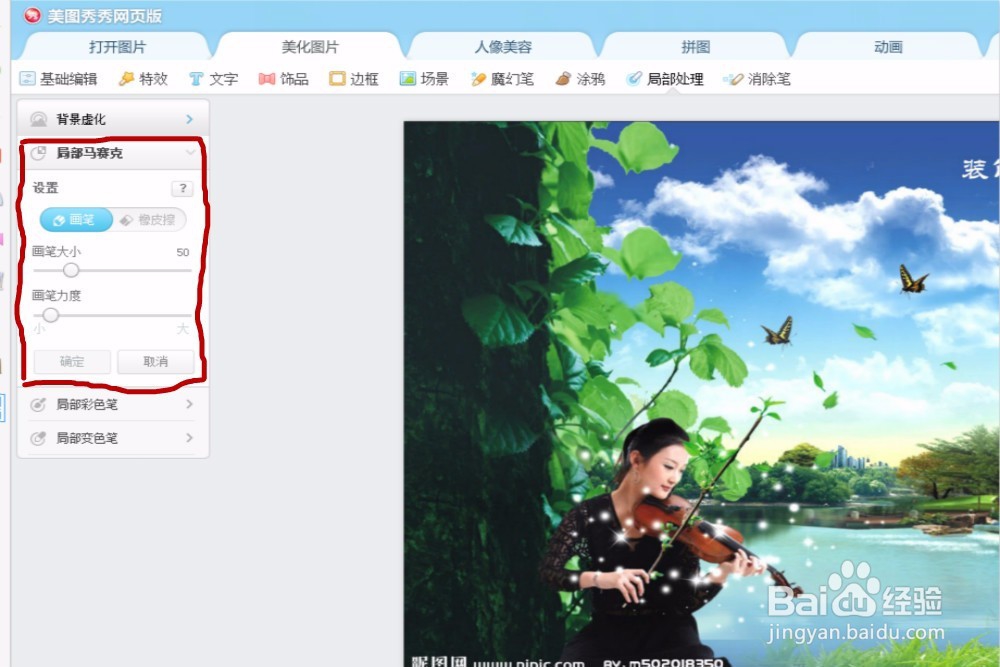 怎样使用美图秀秀打马赛克