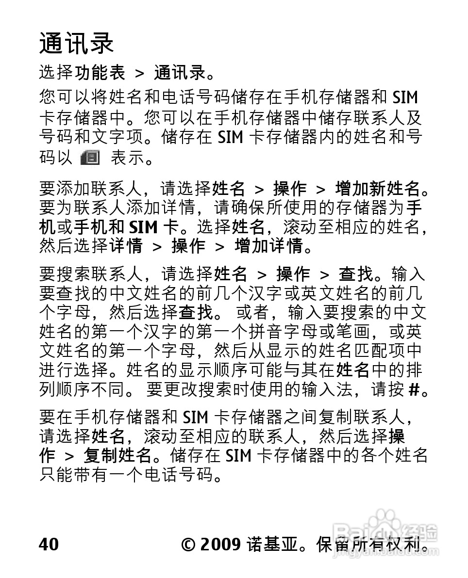 诺基亚Nokia 2700C手机使用说明书:[5]