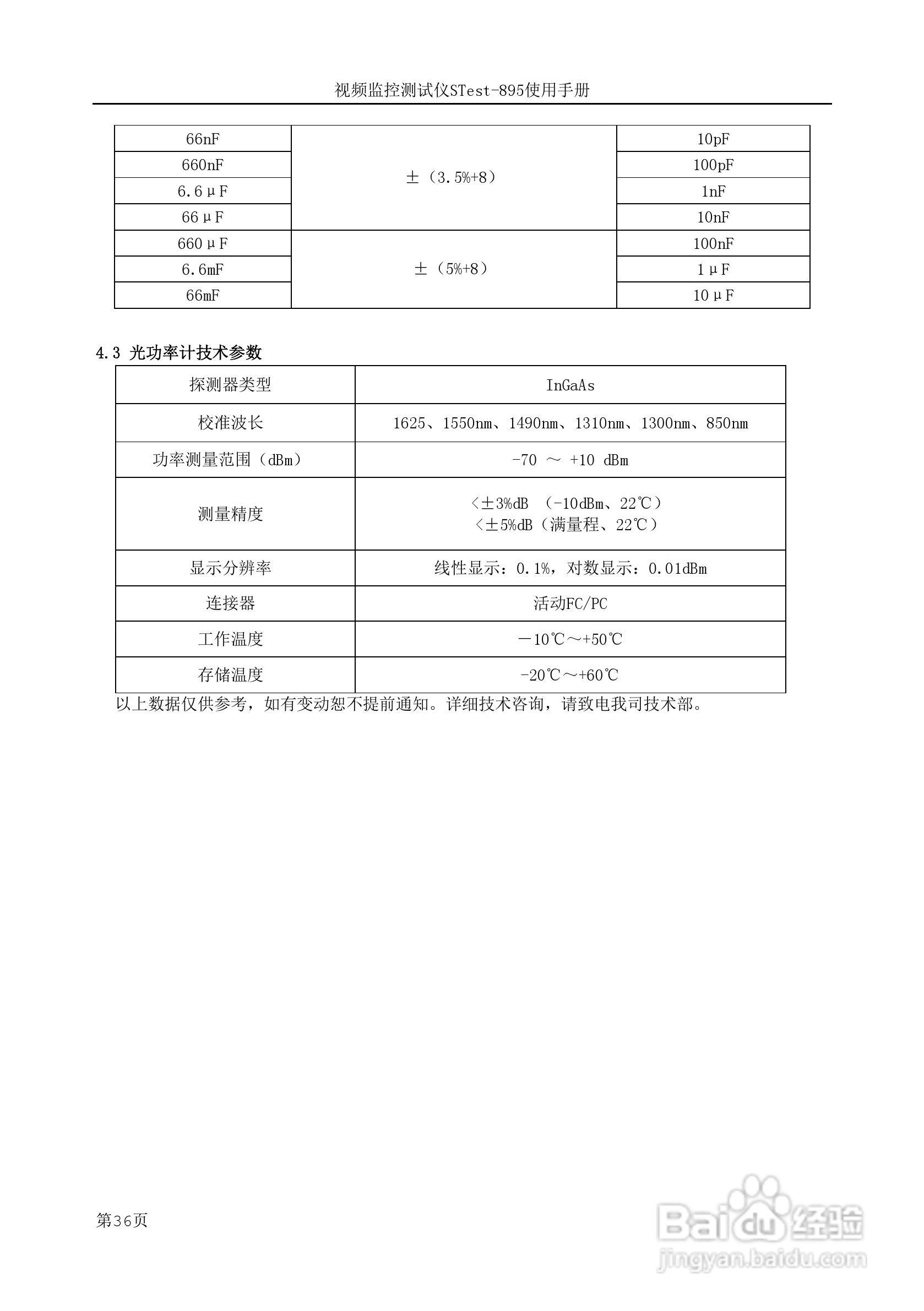 工程宝STest-895视频监控测试仪使用手册:[4]