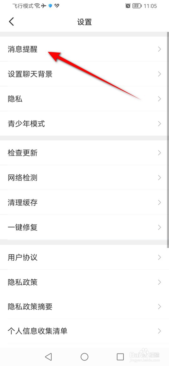 会玩新消息怎么开启关闭通知