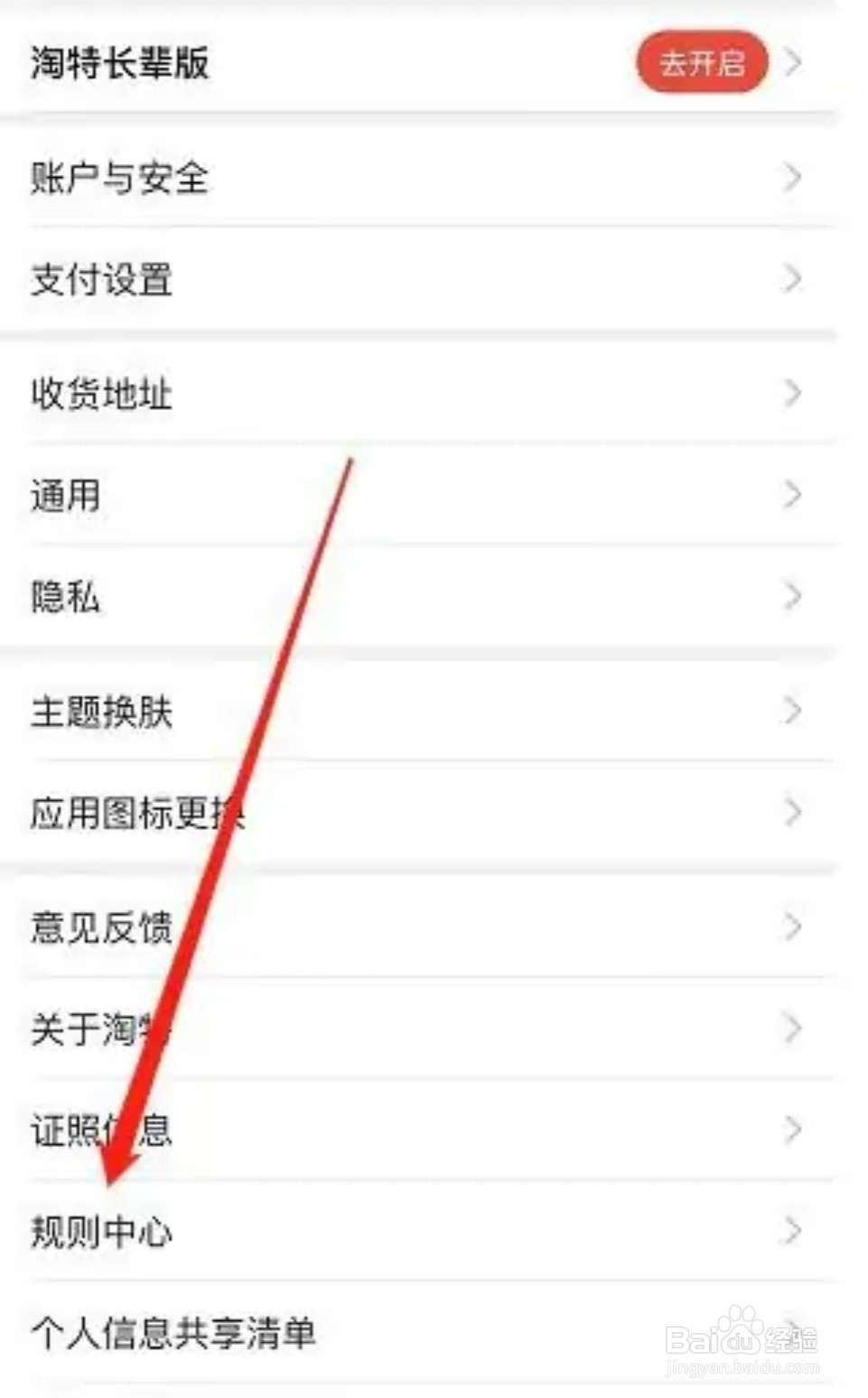 淘特APP怎样查看规则中心
