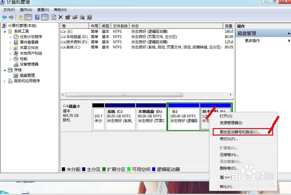 win7如何隐藏盘符