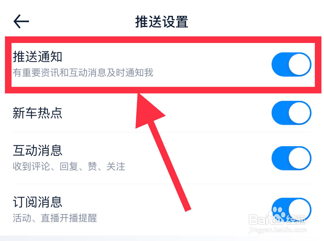 汽车之家如何开启推送通知