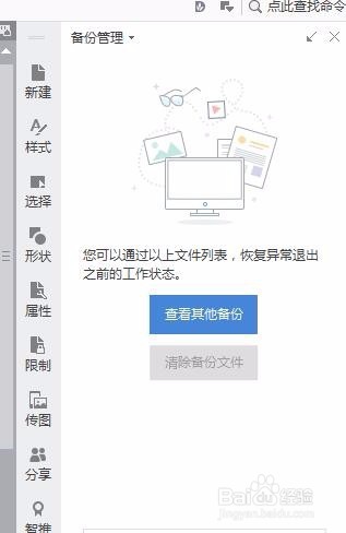 wps保存文档后怎么还原原来的文档