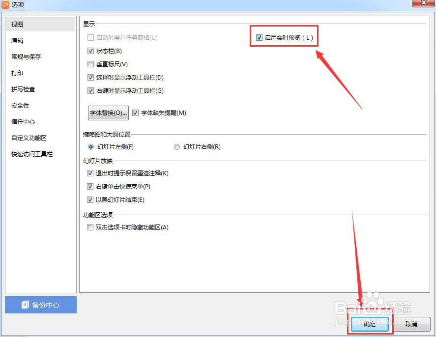 PPT文稿如何启用实时预览