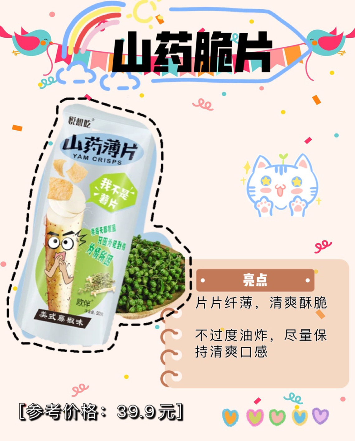 油炸零食的魅力真的好大,绝对是不开心的解压神器