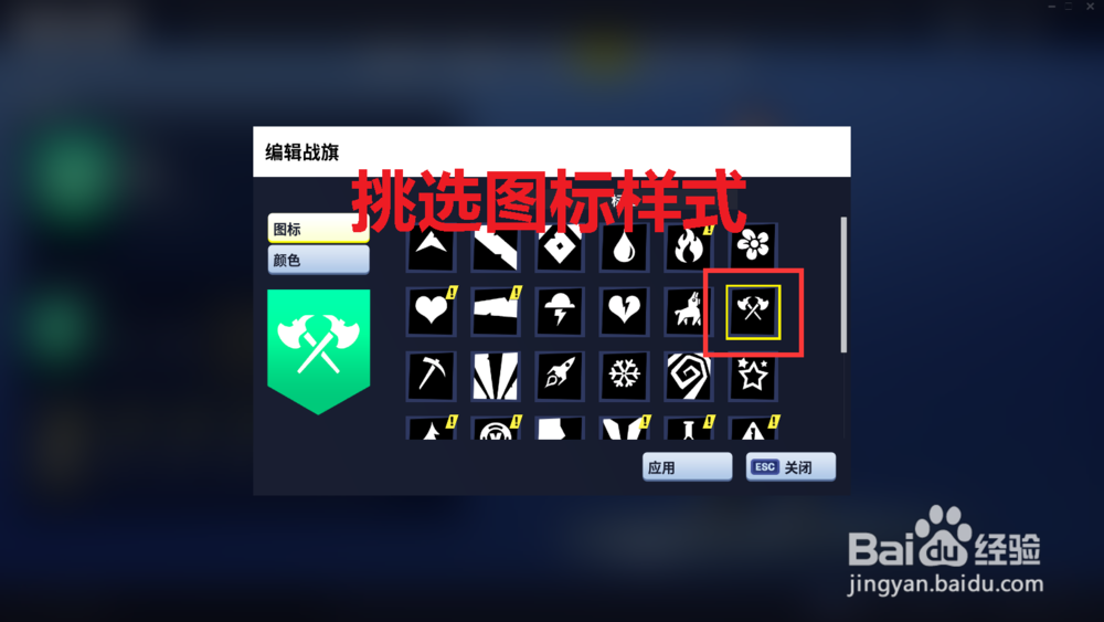 堡垒之夜怎样更换/修改战旗