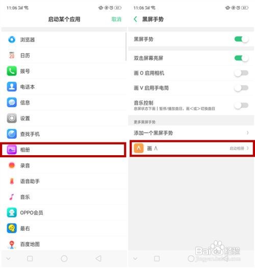 OPPO R15如何设置黑屏手势