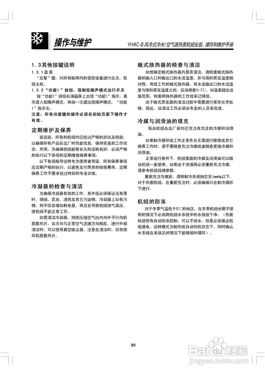 约克YHAC60-B空调安装、操作和维护手册:[4]