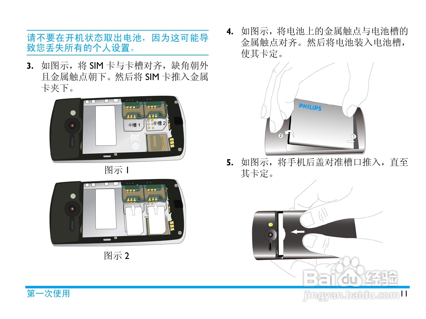 飞利浦X806手机使用说明书:[2]