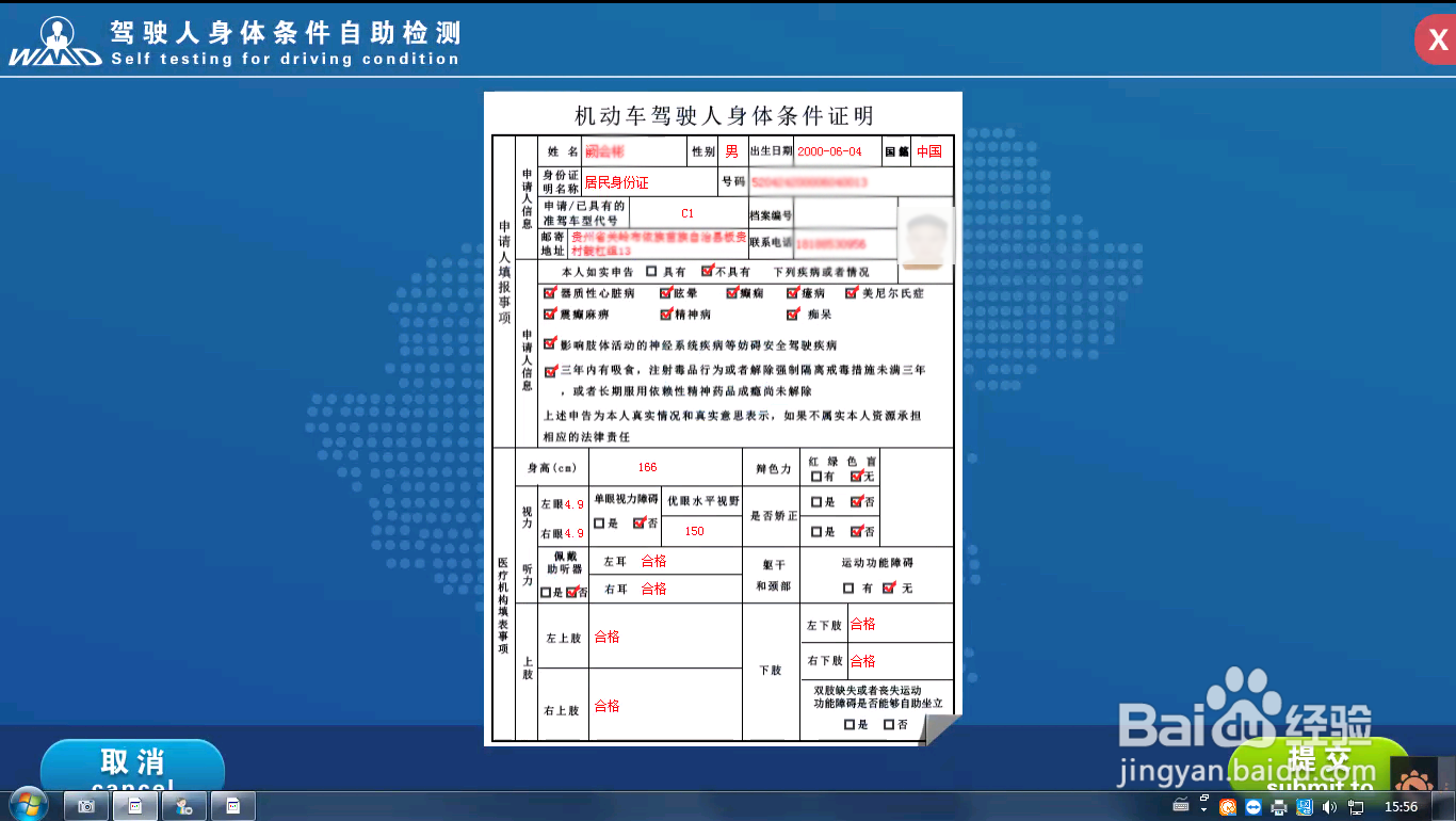 驾驶员自助体检设备流程,操作步骤都有哪些