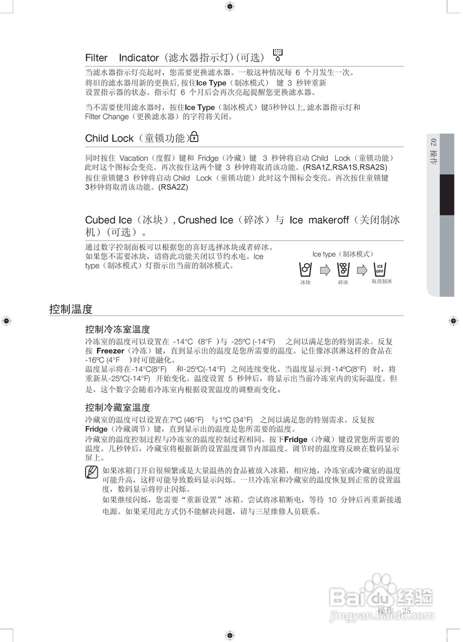 三星RSA2ZQVS1/XSC电冰箱使用说明书:[3]