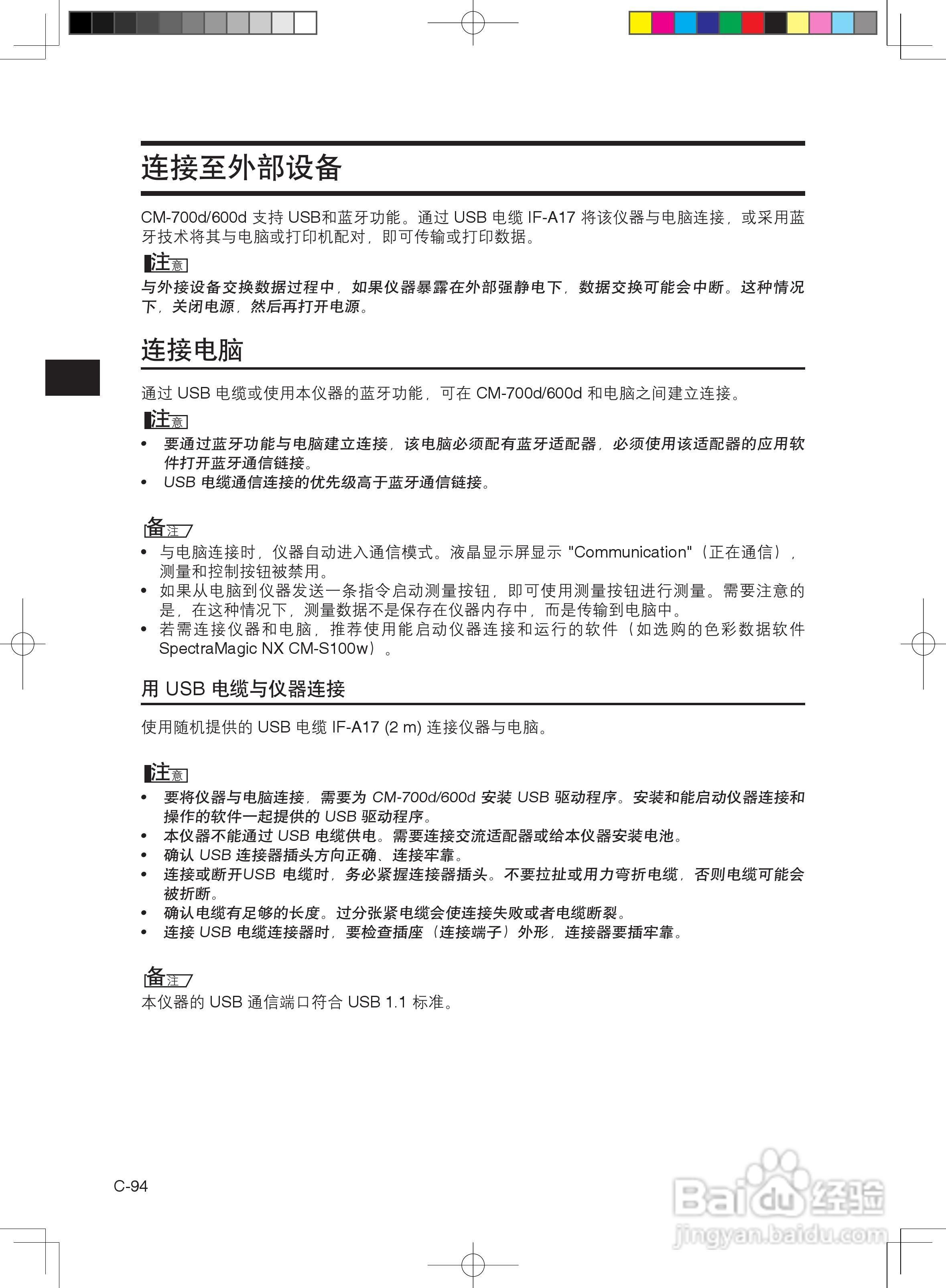 分光测色计CM-600d使用说明书:[10]