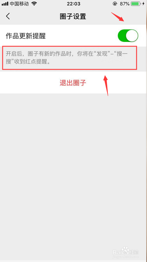 微信好物圈怎么开启圈子作品更新提醒