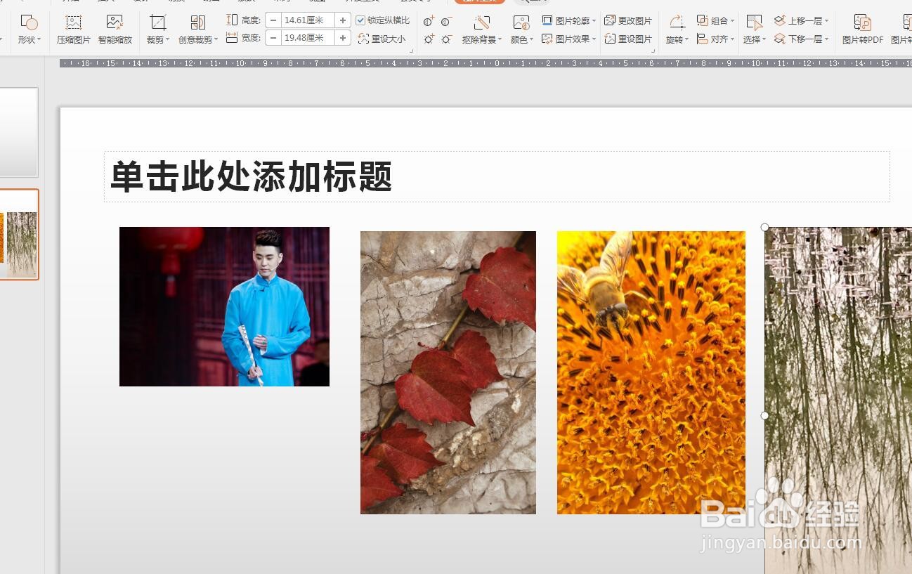 WPS演示版怎么一次插入多张图片